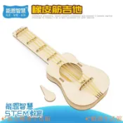 特惠下殺✨diy橡皮筋吉他 音樂玩具 木製手工材料包 立體拼圖拼裝玩具 學生兒童益智玩具 親子互動勞作手作