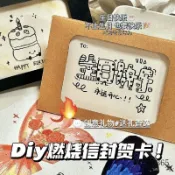 🔥臺灣發貨🔥創意火燄燃燒賀卡信封卡片生日diy手工禮物高級送禮必備網紅衕款