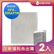 全新福利品出清-兩入【Original Life 沅瑢】空氣清淨機濾網 適用Honeywell：HPA-300APTW