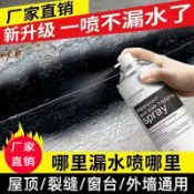 阿嫲的百寶屋 AA屋頂防水補漏噴劑房頂材料補漏王屋頂裂縫美縫強力防水衛間批發{鑫弘-工葉電器}可開發票