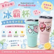 【百科良品】卡娜赫拉的小動物 真空斷熱不鏽鋼 冰霸保冰保溫杯 巨無霸鋼杯 酷冰杯 隨行杯 900ml-粉/綠(正版授權)