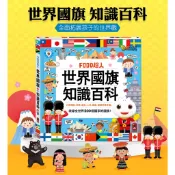 [幾米兒童圖書] FOOD超人-世界國旗知識百科 國旗小百科 認識國家 國旗 風車圖書