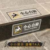 【臺灣熱賣好物免運】小心臺階地貼請註意安全標識牌地滑提示牌定製防水防滑階梯警示貼【臺灣出貨】
