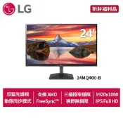LG樂金 24吋24MQ400-B FHD IPS護眼電競顯示器(拆封福利品)