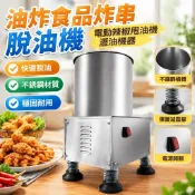 【電動脫油】油炸食品炸串脫油機 電動辣椒甩油機 瀝油機器 商用型 食品機器