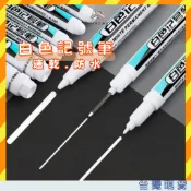 【台灣現貨】白色記號筆 防水油漆筆 白色油漆筆 快乾油性記號筆 亞馬克 中性筆 彩繪筆 手帳筆 針管筆  100分文具店
