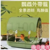 古書堂 【可開發票】布卡星旅行外出透明便攜鳥籠鸚鵡太空艙手提豪華大容量觀賞籠 鸚鵡籠 鸚鵡外出包 鸚鵡外出籠 鳥外出