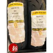 DUNLOP 登祿普 登路普 TT93 TT93GP 熱熔胎 100/90-10 輪胎 10吋 ★ 朝幸機車行 ★ 含裝