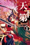 ※同萌會※東立出版漫畫 東京太郎(原作中丸洋介)＜天下第一 日本最強武術家決定戰 1＞全新現貨未拆封《8折優惠》