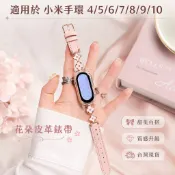 【隔日達】適用於小米手環 10 9 8 7 6 5 4 錶帶 四葉草皮革錶帶 小米手環8 9 10 替換帶 簡約細皮帶