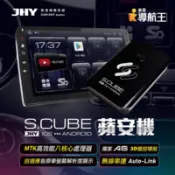 【百利市購物中心】JHY S.CUBE 蘋安機 介面 CarPlay轉安卓系統 8核4/64流暢不卡 正版導航王