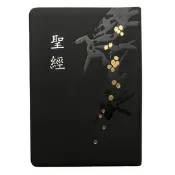 【🐑百羊書房】(黑金)皮面燙金壓紋_5系列聖經〔和合本聖經〕標題雙色/新標點、紅字