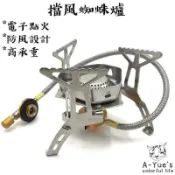 【川澤百貨】擋風爐 高山瓦斯爐頭 分離式爐頭 防風爐 野炊爐 蜘蛛爐 分體爐頭