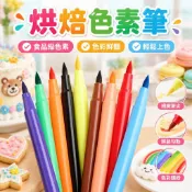 🌸免運 食品級食用色素筆烘焙餅幹蛋糕勾邊裱花DIY兒童手繪畵馬卡龍上色 OHDE