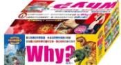 【灰熊iREAD】WHY?科普知識漫畫（2） 世一文化