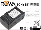 數位小兔【ROWA 樂華 BJ1 充電器】RX0 相容原廠 NP-BJ1 快速充電 公司貨 保固一年