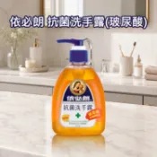 依必朗 抗菌 洗手露 (玻尿酸)300ml 洗手乳 保濕 潔膚 潔手露 洗手液 手部清潔【小三美日】DS031162