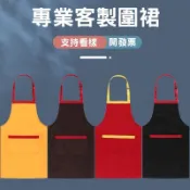 訂製圍裙客製化工作圍群客製美髮logo廚房刺繡美容工作服訂做畫畫印刷廚師防水美術多功能防油可擦手防潑水口袋拉鍊加大剪髮棉