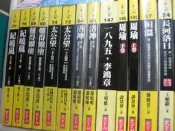 【萬金喵二手書店】歷史2本價《紀曉嵐 天下第一辯 (上+下) 楊子忱。實學社》#41HYC1