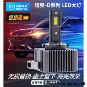 台灣現貨漢雷終結者系列LED D1S  D2S D3S D4S D5S D8S 45W 6000K 高流明汽車大燈無損替