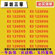 e3-1220v5 1225v5 1230 1240v5 1245 1270 1280 12605  v5  cpu