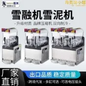 好物優選新品雪泥機商用自動冰沙機 15l單缸雙缸三缸雪融機
