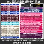 雷克沙3.0盤重裝系統win7旗艦win10原版win11專業版一鍵PE安裝U盤