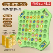 一般紙盒✅益智翻翻棋｜可愛動物+水果+恐龍圖案｜四人對戰