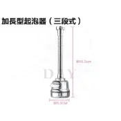 (店+)DIY合作社   三段式起泡器 360度 浴室廚房水龍頭 防濺噴頭 加長節水 起泡器 水龍頭花灑  加長款/短款
