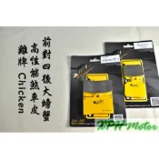 XPH 雞牌 CHICKEN 高性能煞車皮 來令 來另 煞車皮 適用於 對四 對二 對四單插銷 大螃蟹卡鉗