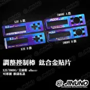 【工廠直營出貨】調整棒 控制棒 鈦合金貼片/鈦片/飾片 合金貼紙  X2E/IMODE/艾瑞斯/aRacer 可客製