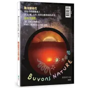 Buvons Nature 喝自然．葡萄酒生活誌no2：飄浮酵母花＆台味下酒菜 林裕森、喝自然團隊 著 遠流 出版