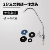 阿嫲的百寶屋 2分合金小三叉鵝頸龍頭 鋅合金快接式純水機龍頭配件龍頭{鑫弘-工葉電器}可開發票