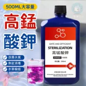 隔日達 高錳酸鉀 魚缸消毒液 硝酸鉀 過錳酸鉀 亞磷酸鉀 改善水質 水質穩定劑 除藻劑 硝化菌 水質 水族用品
