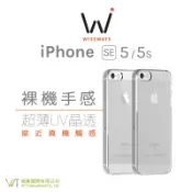 WISEWAYS iPhone 5 / 5s / SE (4吋)  透明殼 超薄抗刮 背殼 全透明 保護殼 PC透明硬殼