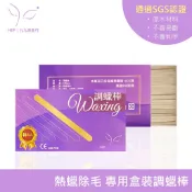 【HEP】“台灣品牌“盒裝熱蠟除毛 大木棒 鴨舌板 冰棒棍 蜜蠟脫毛 蜜蠟除毛 熱蠟除毛 脫毛 除毛 九九美妝行