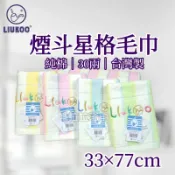 【嚕拉拉浴巾】煙斗牌 LIUKOO 煙斗星格毛巾 煙斗毛巾 30兩 純棉毛巾 吸水毛巾 成人毛巾 洗臉毛巾 好家庭毛巾