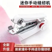 💕薹灣低價最優選/免運💕縫衣服縫紉機小型微型手動便攜式手持袖珍裁縫機神器迷你簡易家用