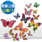 沛莉緹 Panatec 3D立體雙層仿真蝴蝶壁貼-磁鐵款 12隻/入 BUT01