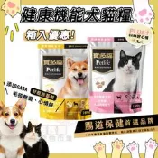 【買一送一促銷】寶多福 健康機能飼料(600g) 腸道保健配方 護膚亮毛配方 貓飼料 犬飼料 狗飼料 貓乾糧 貓糧