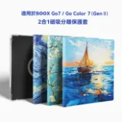 7吋二合一磁吸式油畫皮套，適用於文石BOOX Go 7系列