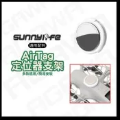 【台南現貨】無人機 空拍機 Apple AirTag 定位 追蹤器 支架 Air2s mini3
