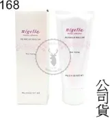 『168滿千』【哥德式MILBON  NIGELLE】舞動造型系列 輕髮乳MM白 80g  公司貨