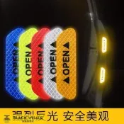 臺灣公司 可開發票 滿260元出貨 開門反光貼安全夜間警示貼open反光膜汽車門防撞條防刮蹭裝飾貼紙