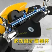 昕購商鋪 車型通用 多功能擴展橫桿 後視鏡支架 鋁合金CNC 鏡座平衡桿 機車改裝配件