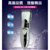 [一年保固] KEMEI 水洗式 電動理髮剪/理髮器/電剪 KM-605科美正品USB版