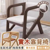【實木靠背椅 宅配免運】復古椅 臥室寫字椅 餐椅 原木椅 辦公椅 布藝椅 休閑椅 書房椅 扶手椅 書桌椅 梳妝椅 FGH