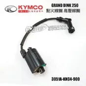 YC騎士生活_KYMCO光陽原廠 點火線圈 GRAND DINK 250 G 頂客 含火星塞蓋 高壓線圈 發電線圈