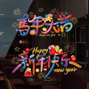 2026年馬年新年裝飾靜電貼玻璃門貼紙過年元旦氛圍春節裝飾品窗花