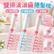 【桃園發貨+免運】雙排波浪齒捲髮梳手柄頭皮按摩梳蓬鬆梳理髮店防靜電捲髮造型梳NYA